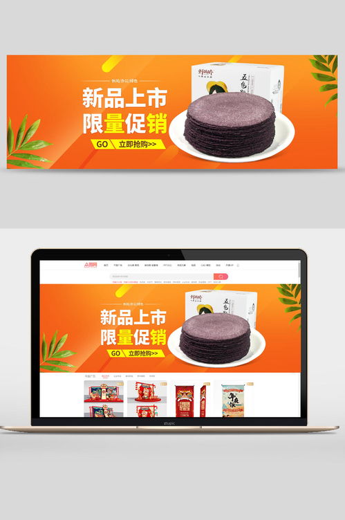 新品上市！限量促銷，味蕾的極致誘惑，錯過再等一年！